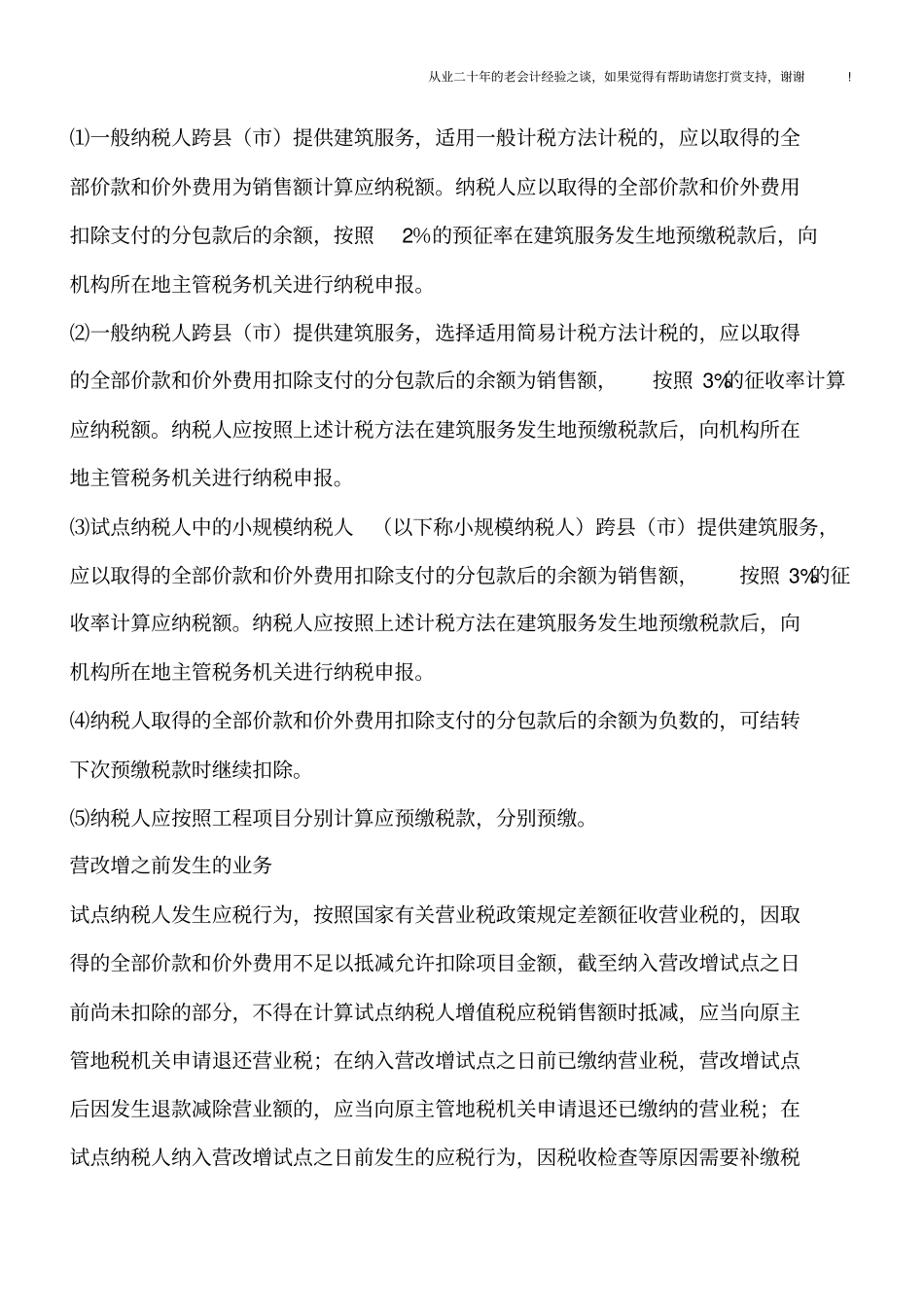 营改增下的分包税务管理_第2页