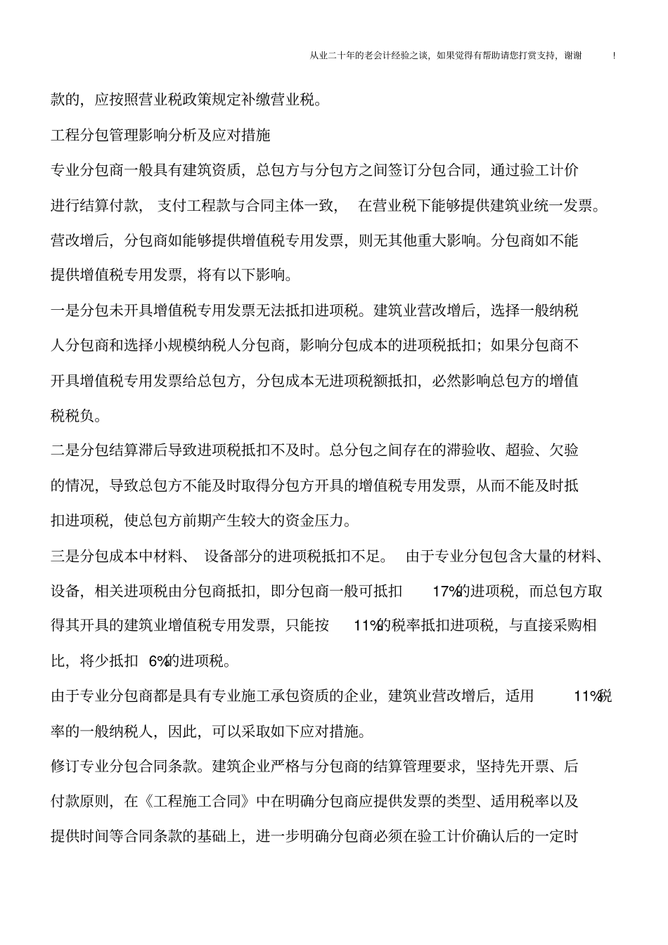 营改增下的分包税务管理_第3页