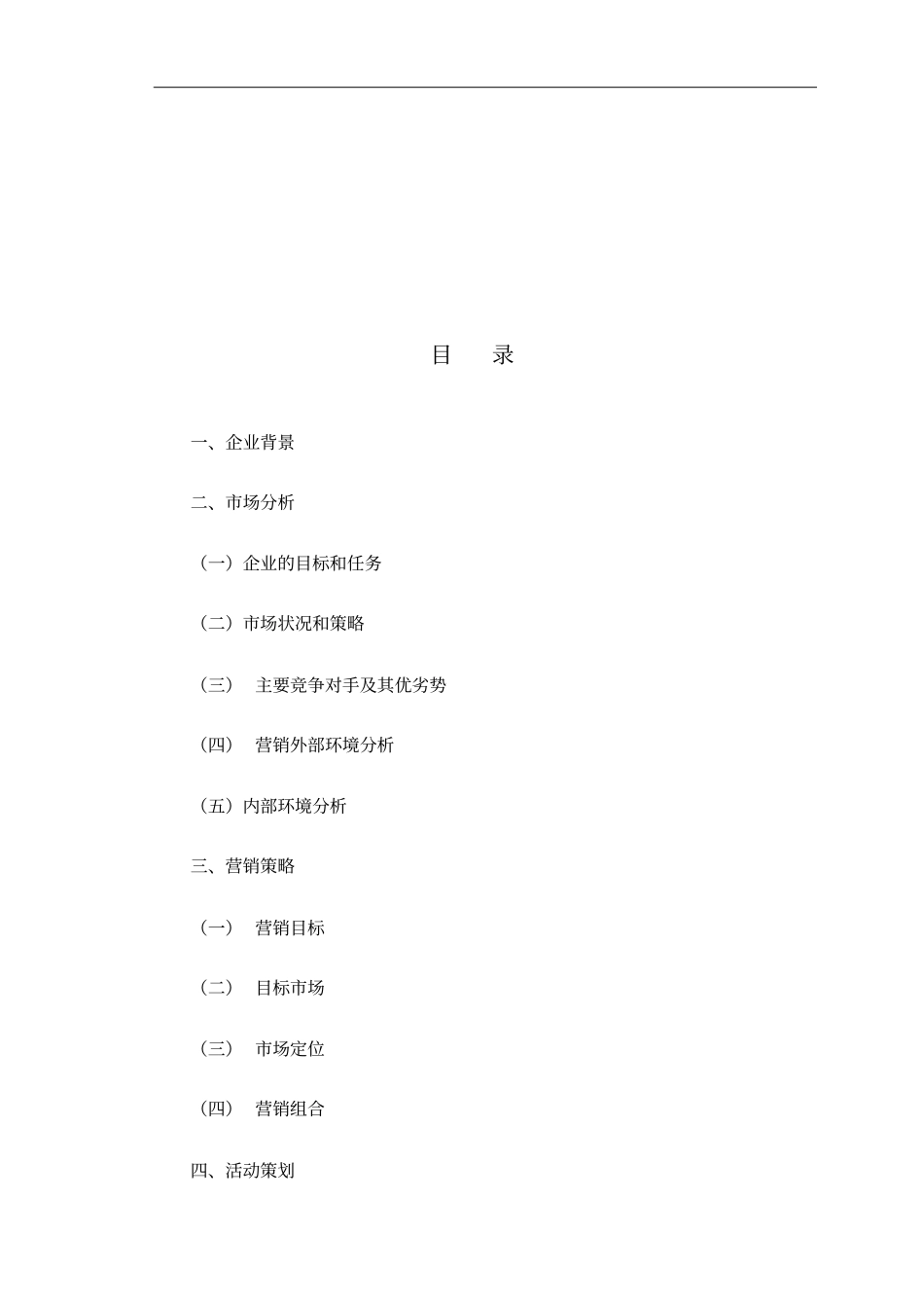 营心——318雀舌成都场营销的策划_第3页