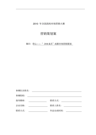 营心——318雀舌成都场营销的策划