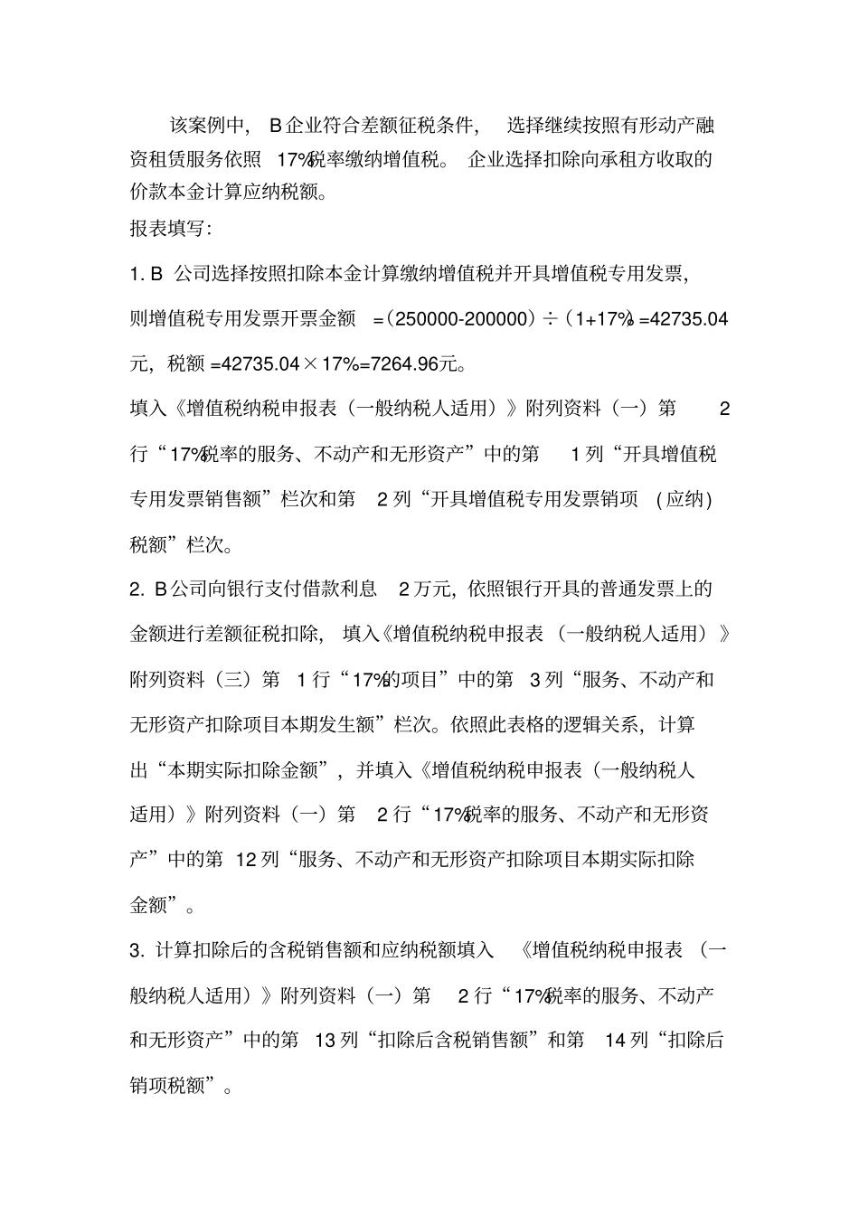 营改增之融资性售后回租业务汇总_第2页