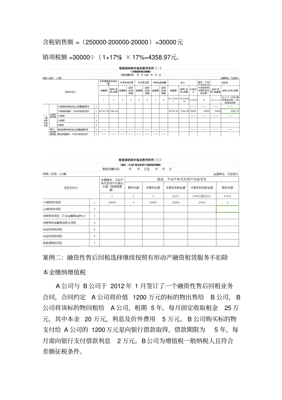 营改增之融资性售后回租业务汇总_第3页