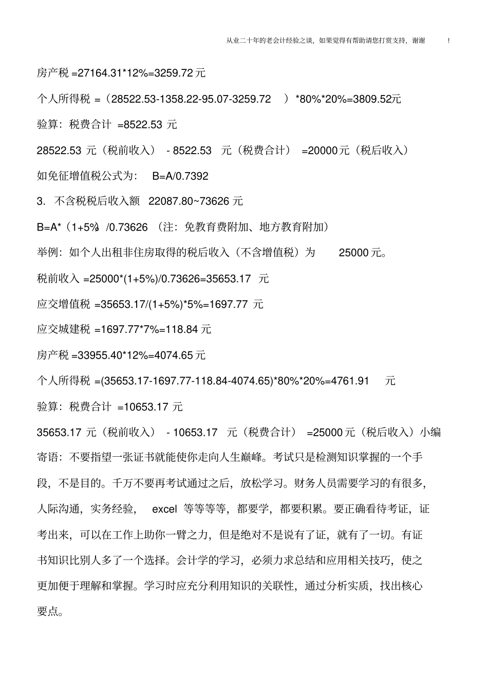 营改增后,个人出租商铺等非住房税后收入如何换算成税前收入计税_第3页