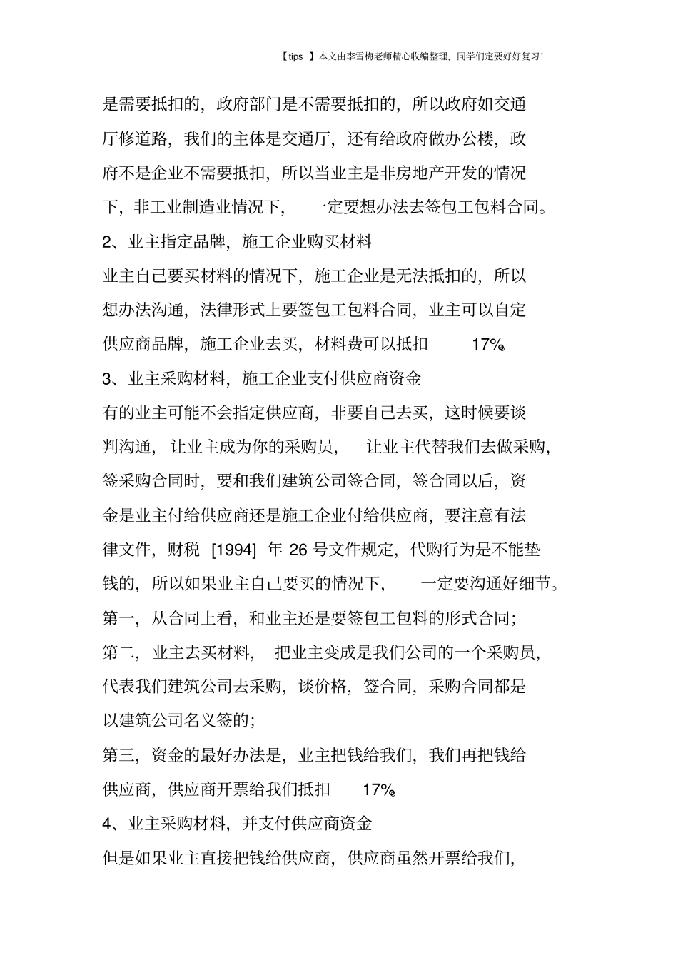 营改增后,包工包料是上上策!_第2页