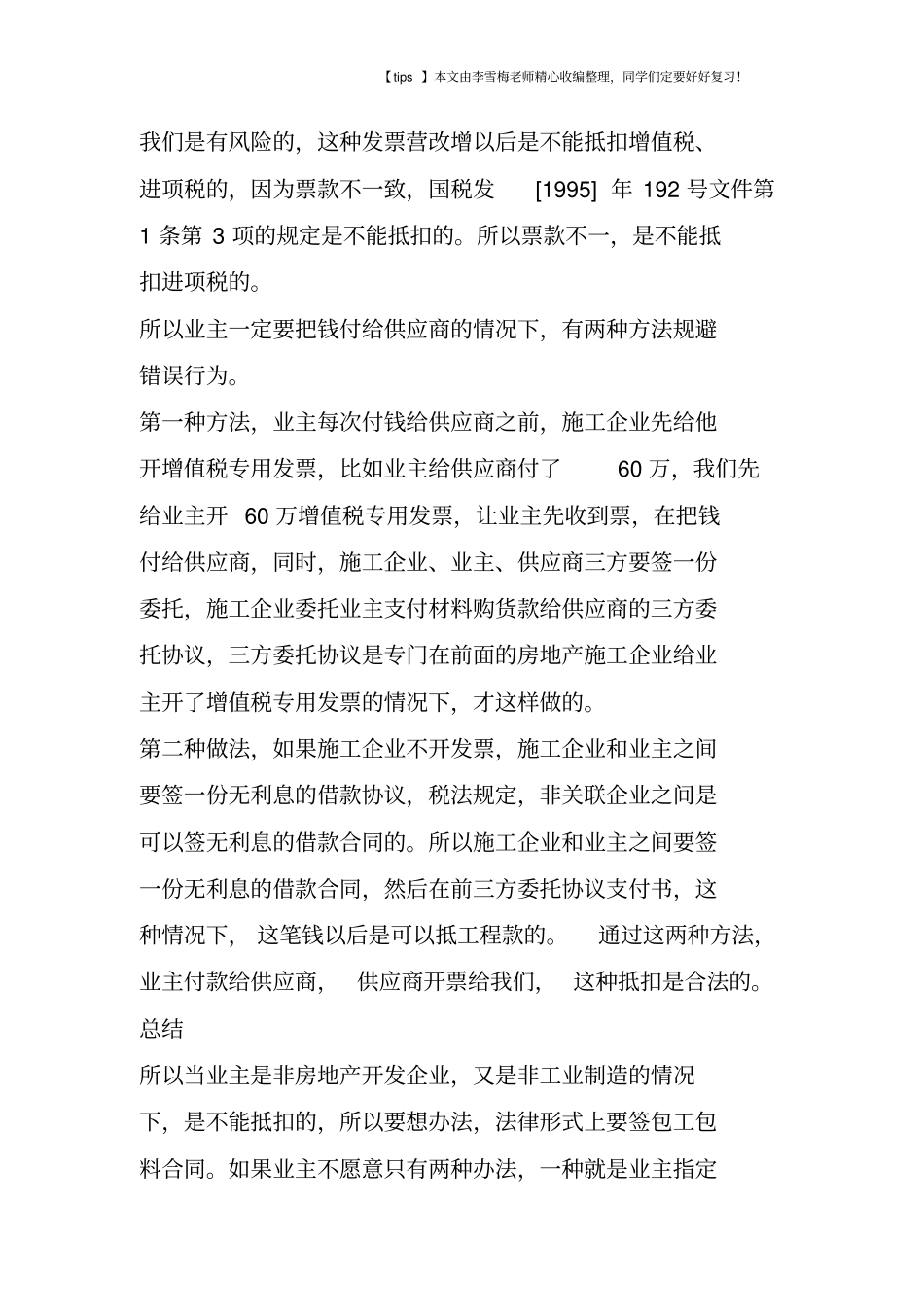 营改增后,包工包料是上上策!_第3页