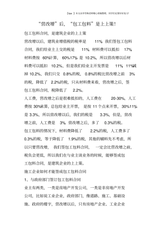营改增后,包工包料是上上策!