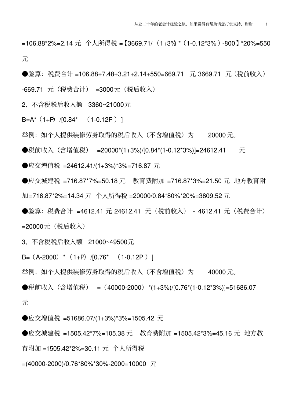 营改增后,个人劳务税后收入如何换算成税前收入计税_第2页