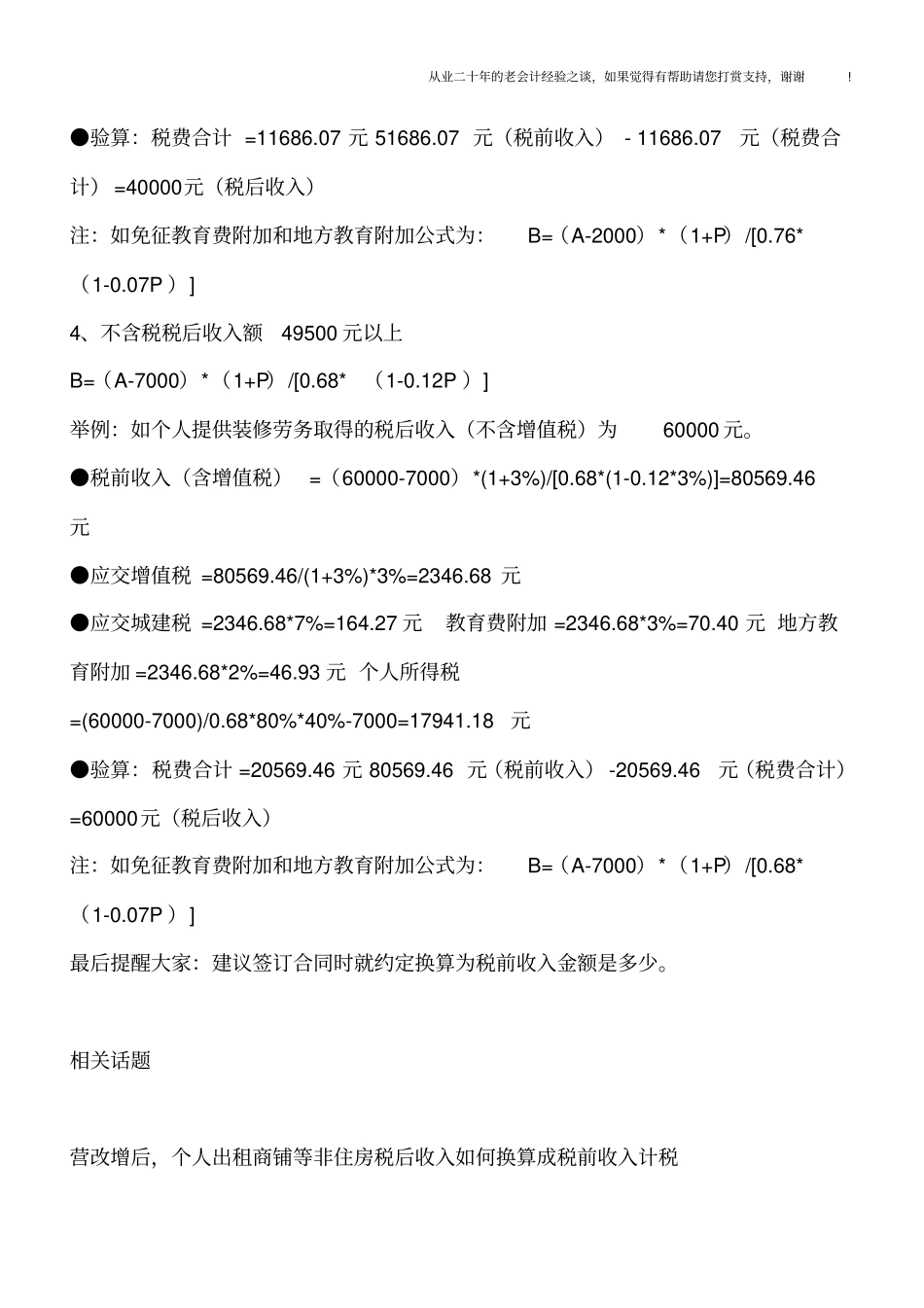 营改增后,个人劳务税后收入如何换算成税前收入计税_第3页