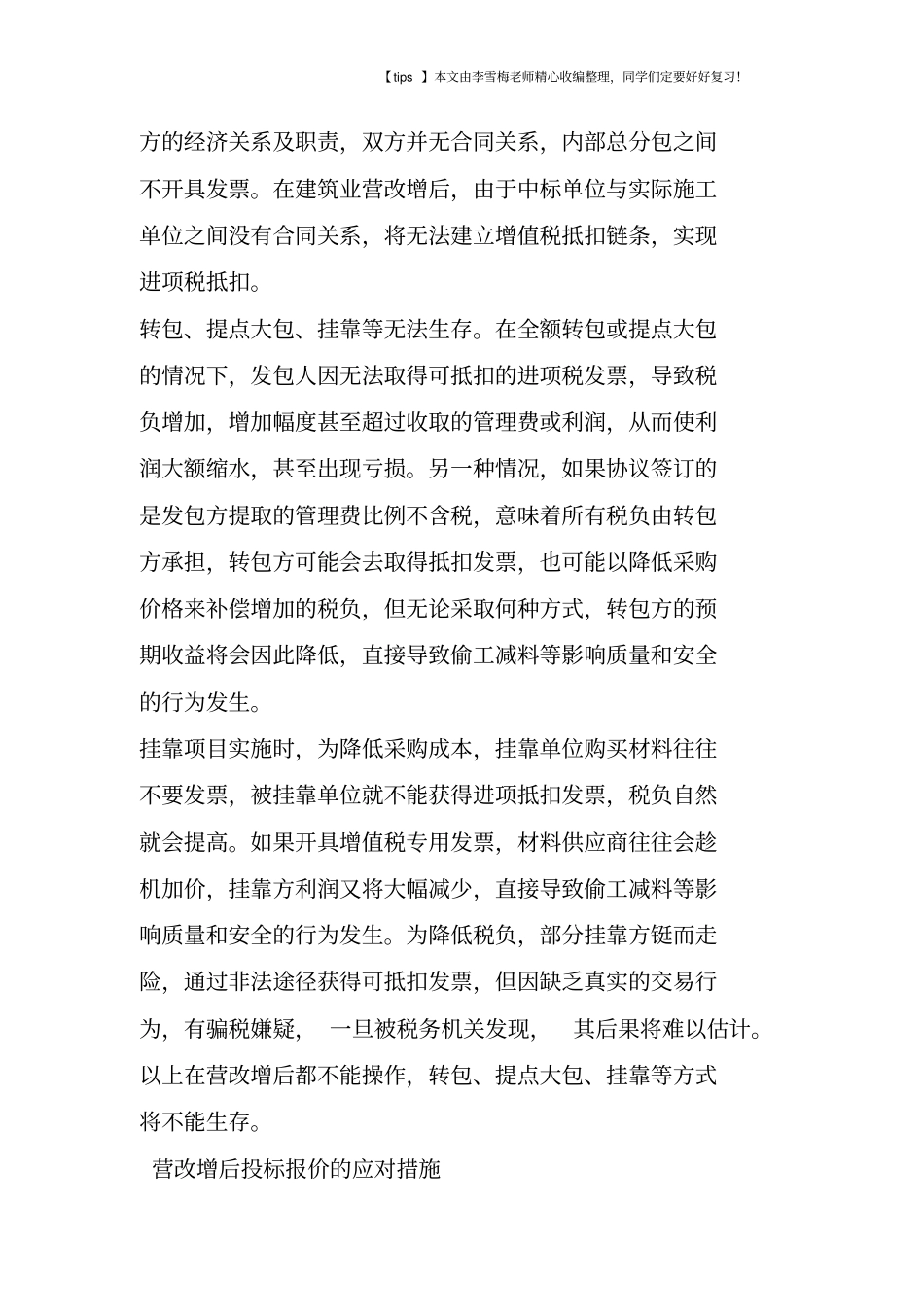 营改增后如何投标报价_第2页