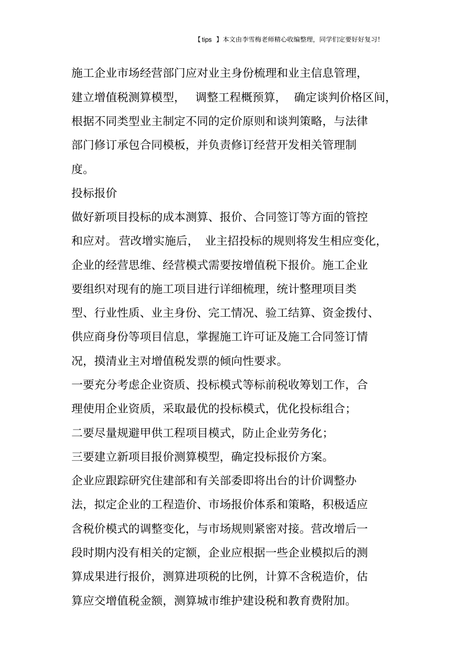 营改增后如何投标报价_第3页