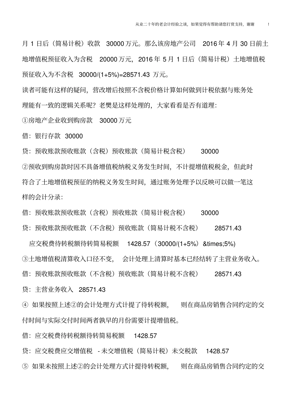 营改增后土地增值税清算规则变化大_第2页