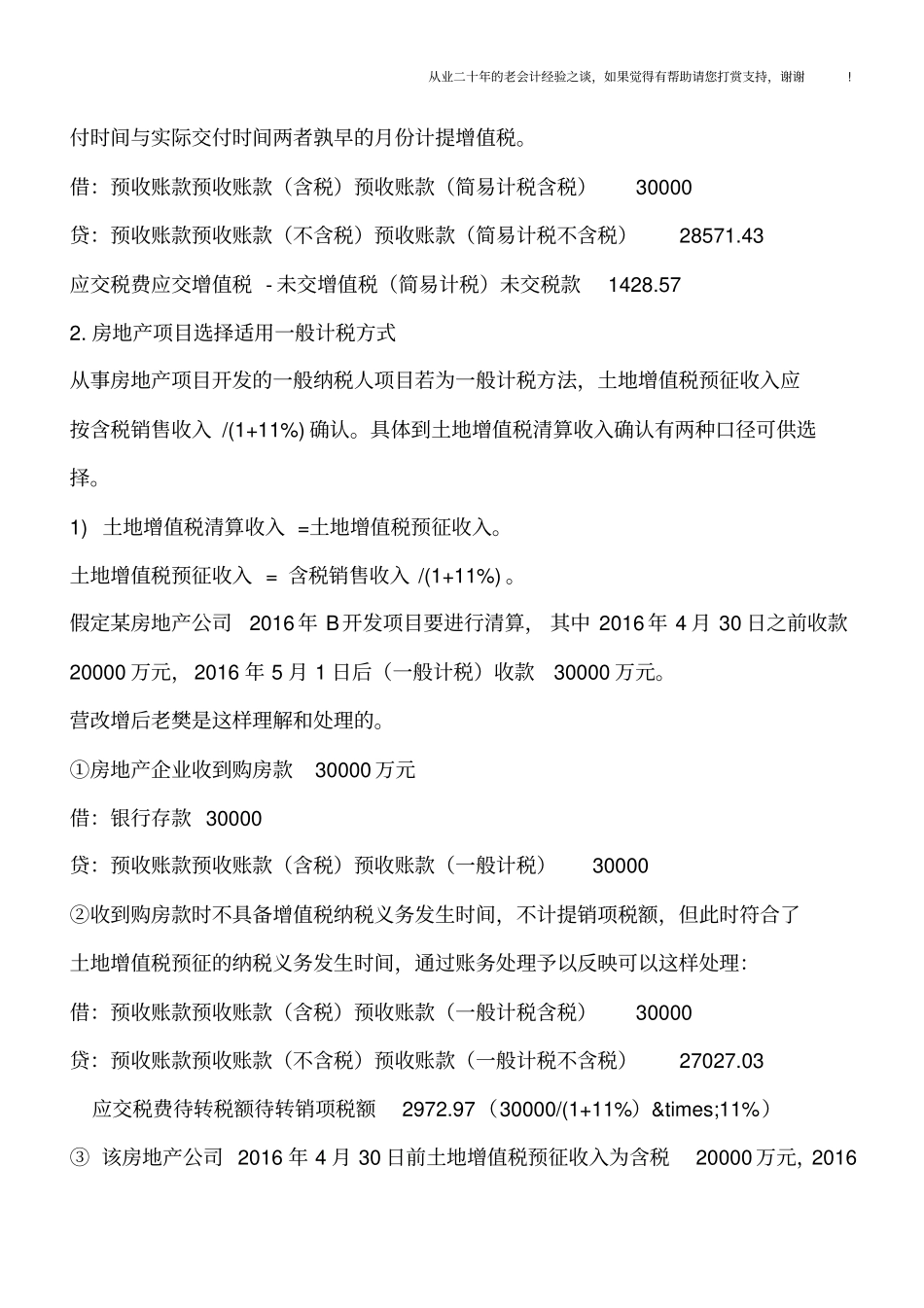 营改增后土地增值税清算规则变化大_第3页