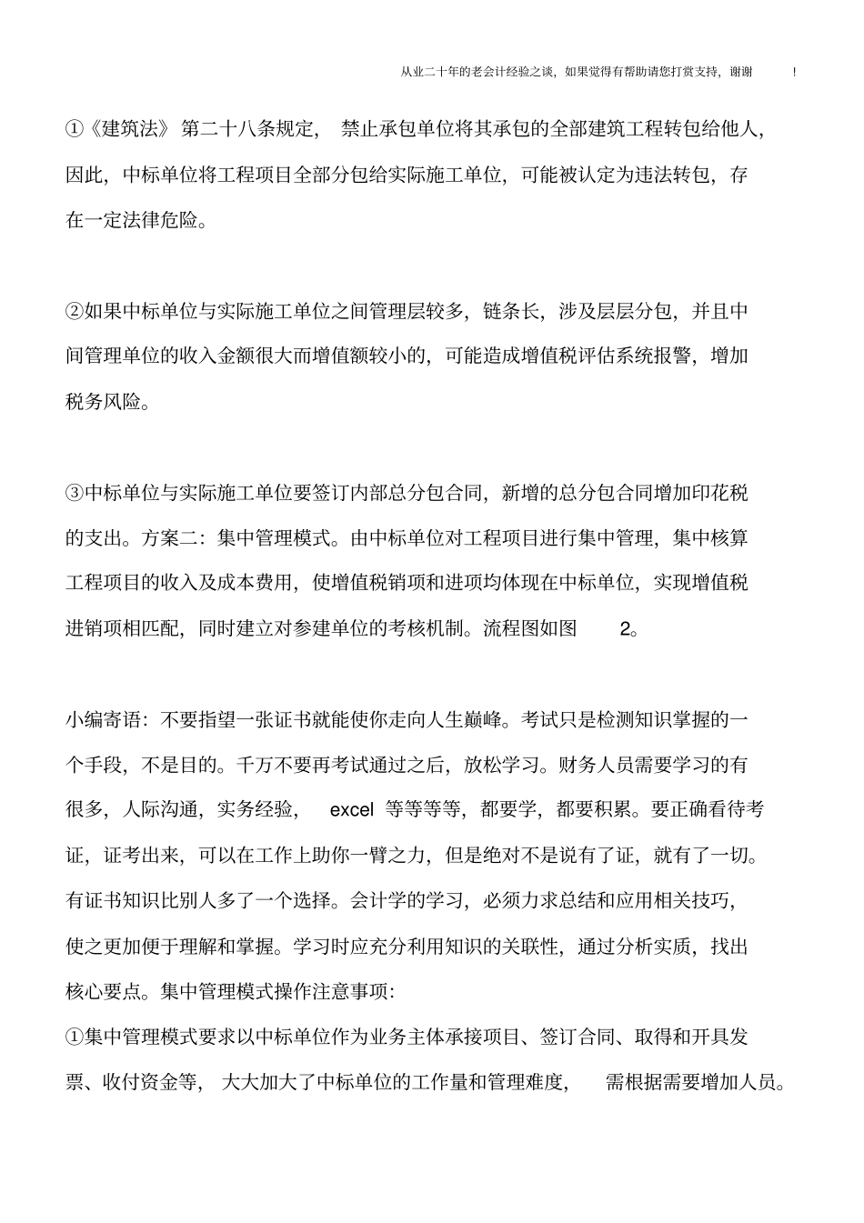 营改增后建筑企业资质共享的解决方案_第2页