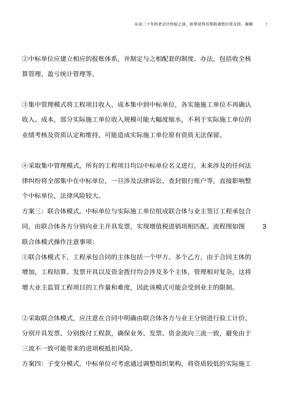营改增后建筑企业资质共享的解决方案_第3页