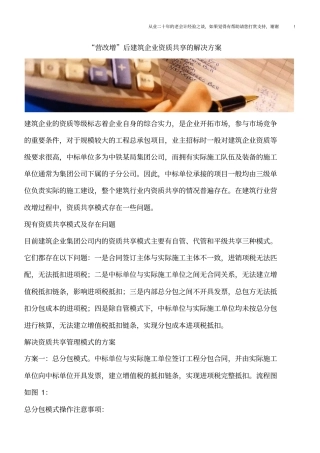 营改增后建筑企业资质共享的解决方案