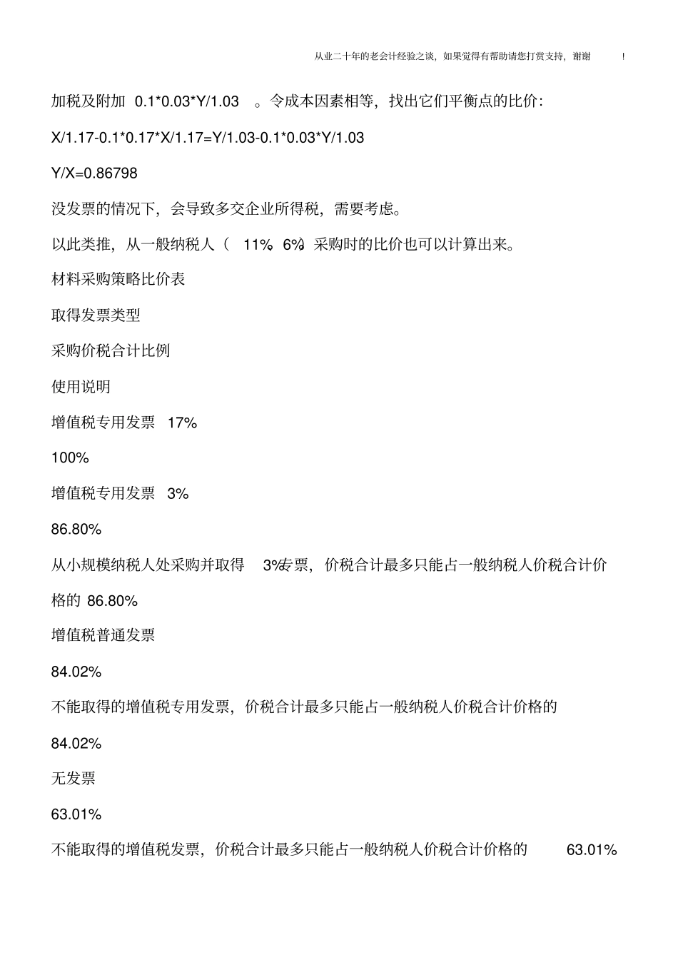 营改增后的采购比价平衡点_第2页