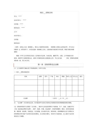 营改增后工程项目采购合同