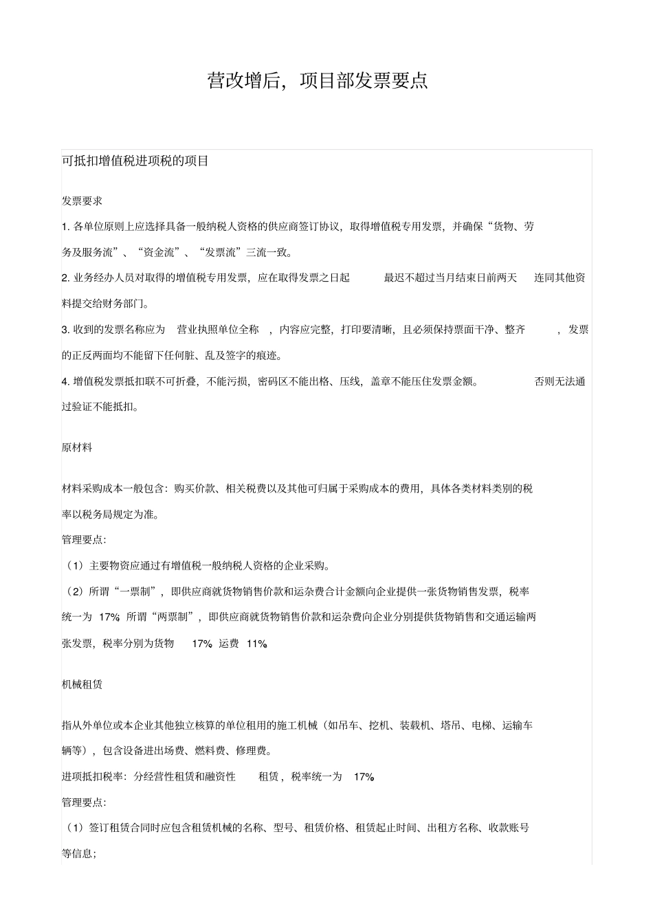 营改增后相关票据及税率要点汇总_第1页