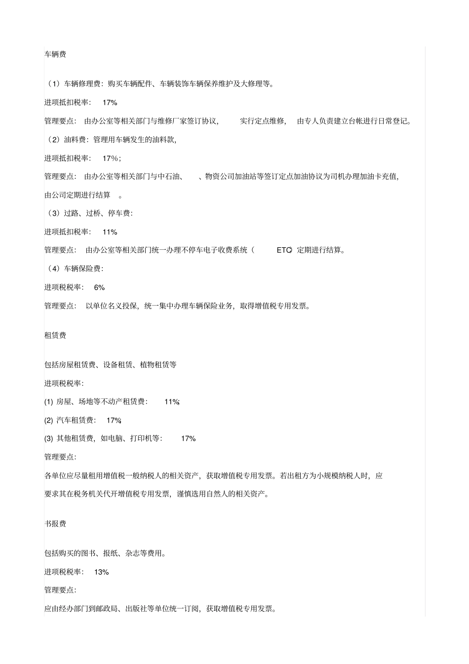 营改增后相关票据及税率要点汇总_第3页