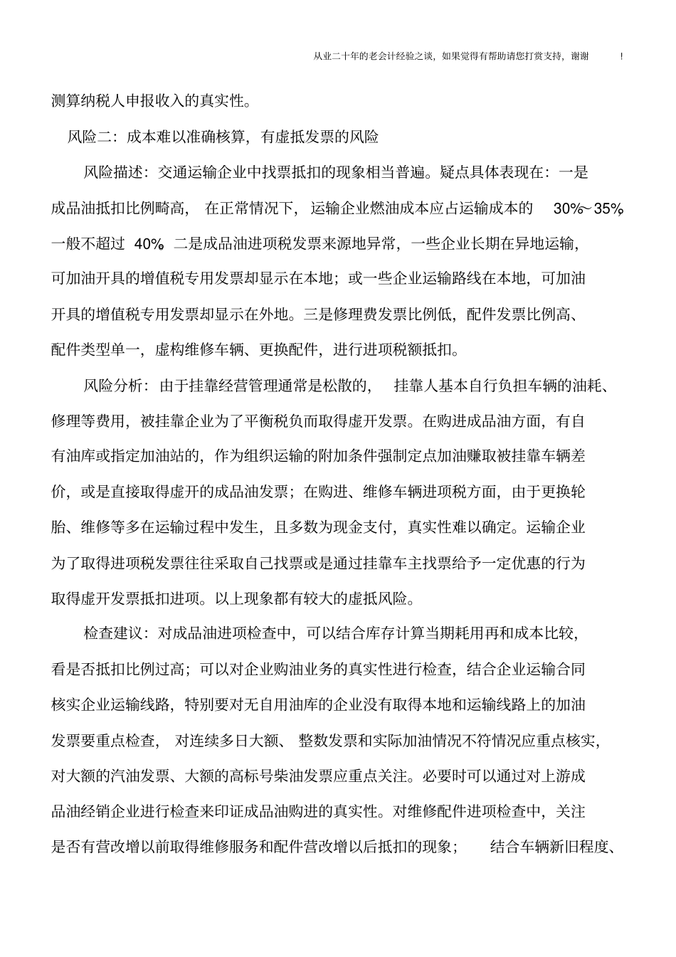 营改增后道路货运业的涉税风险点_第2页