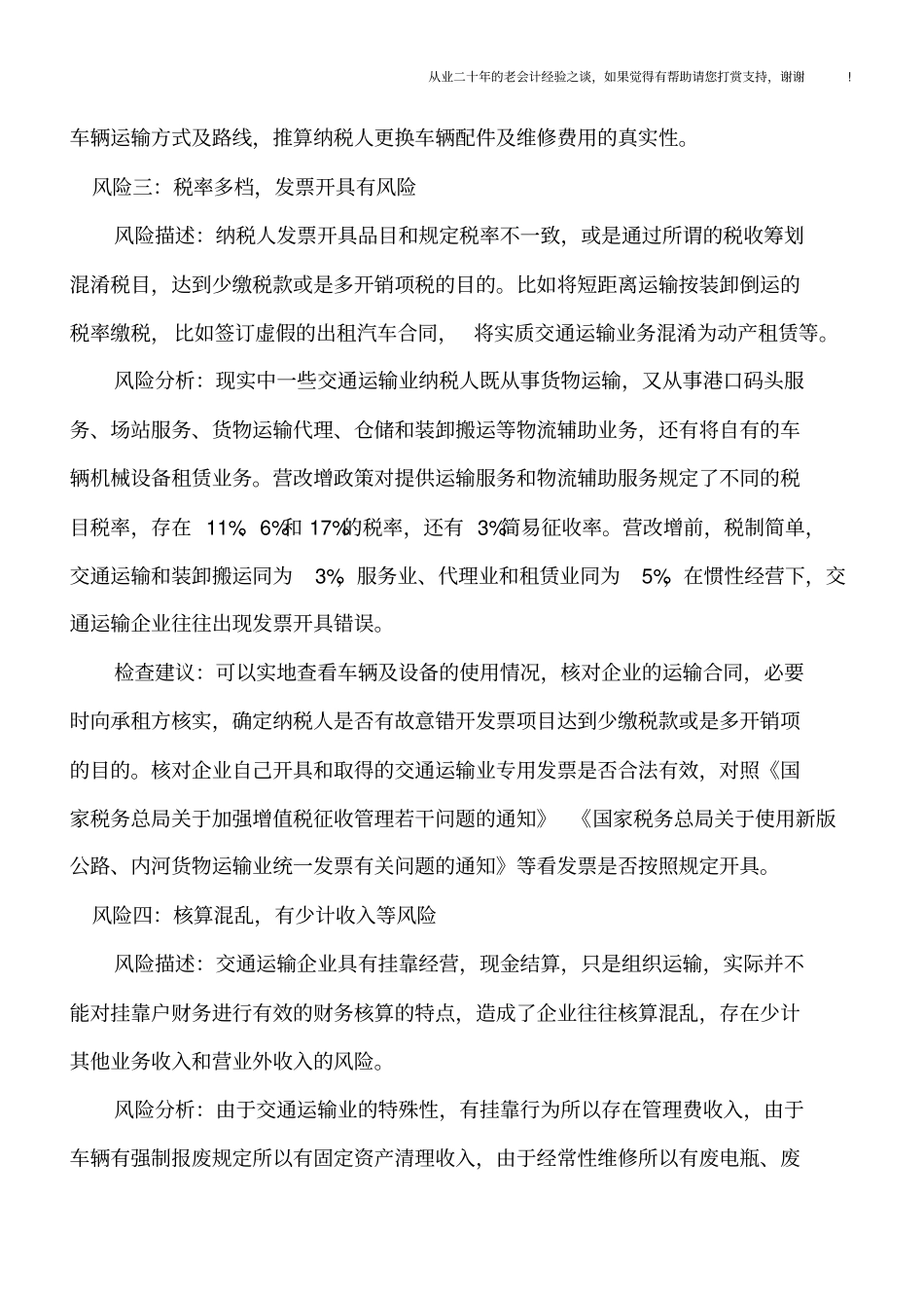 营改增后道路货运业的涉税风险点_第3页