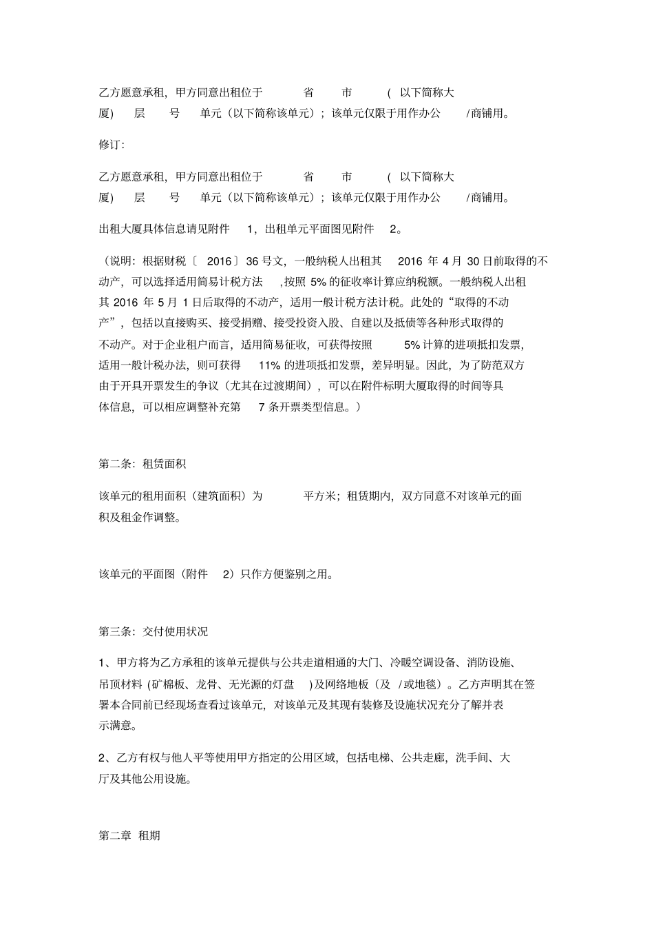营改增商铺租赁协议_第2页