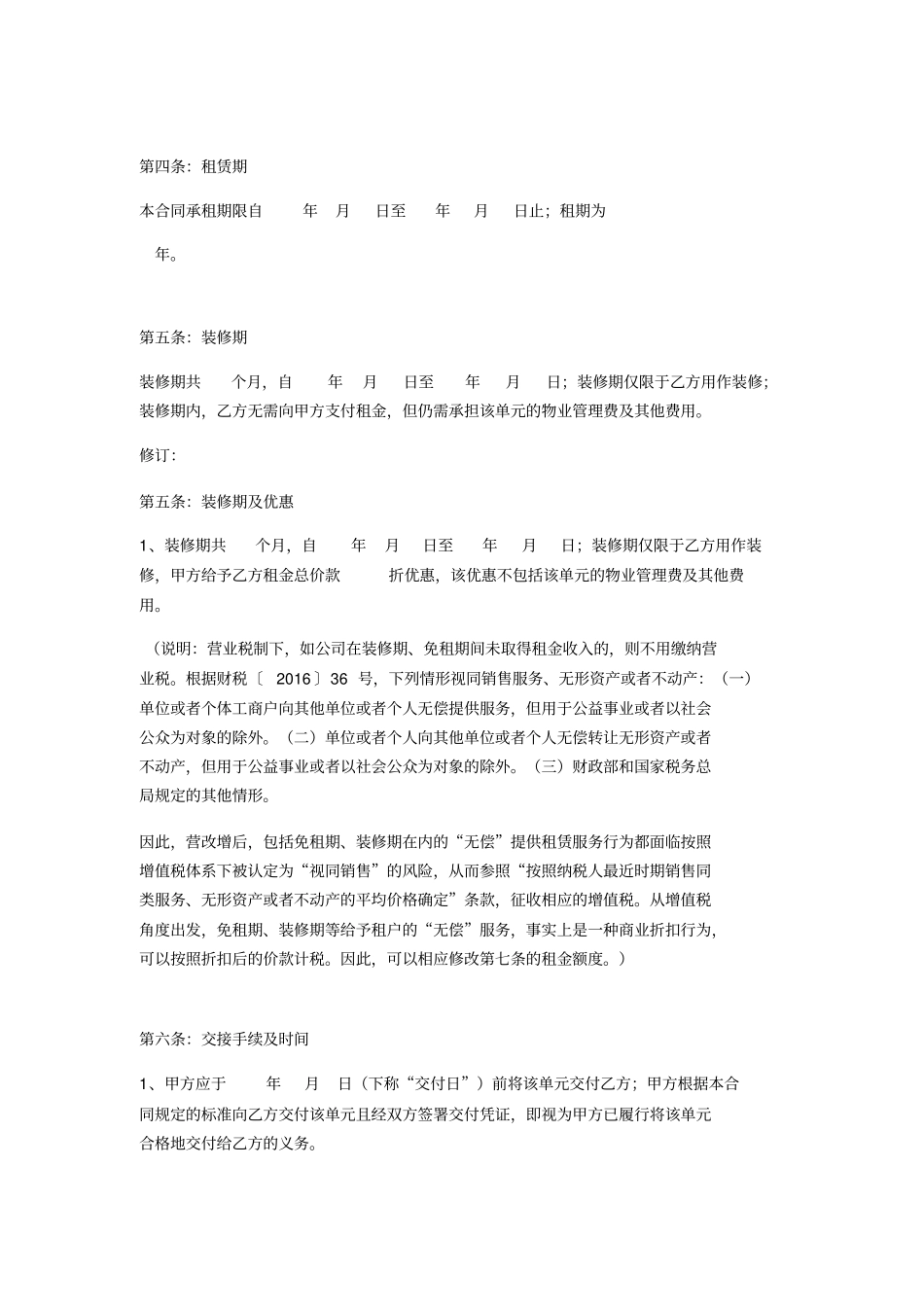 营改增商铺租赁协议_第3页