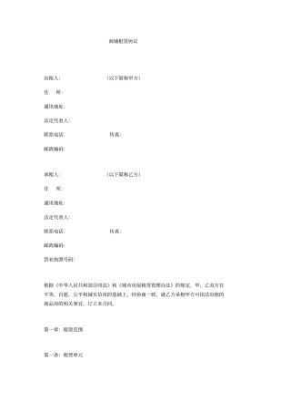 营改增商铺租赁协议