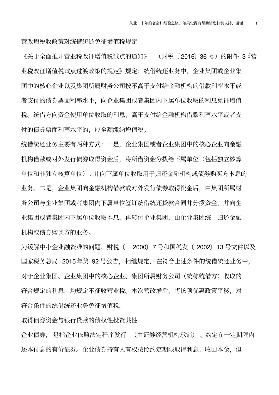 营改增后非金融企业出借资金取得利息的增值税征免辨析_第2页