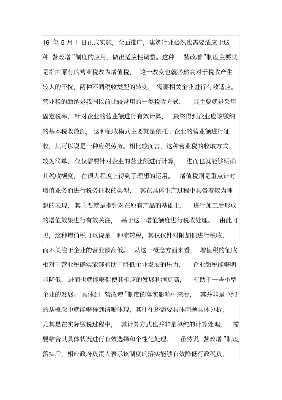 营改增对工程造价的影响分析_第2页