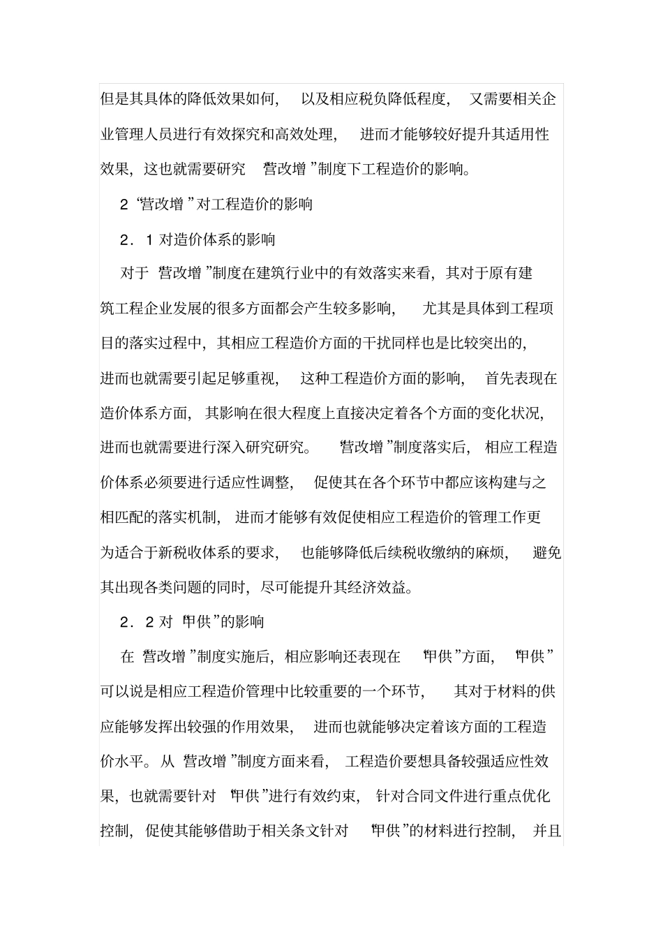 营改增对工程造价的影响分析_第3页