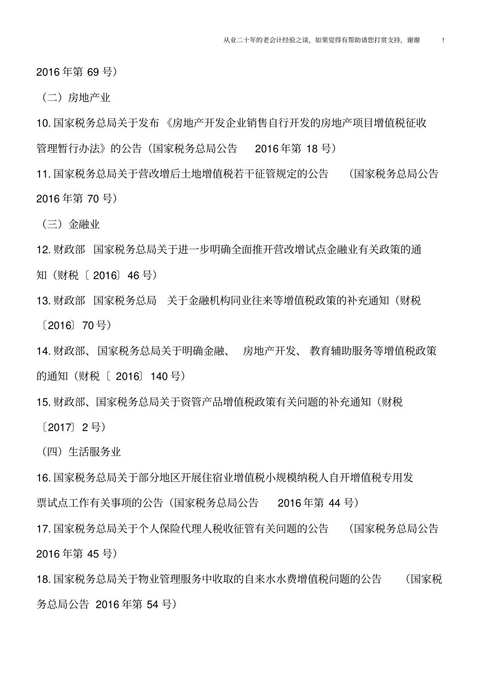 营改增必看的80个文件分类_第2页
