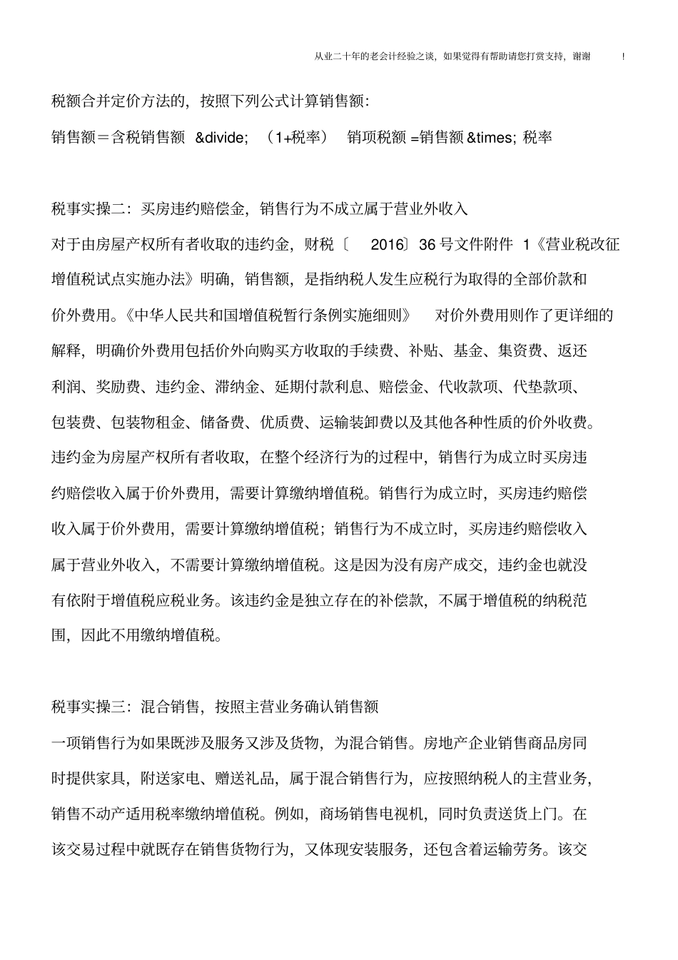 营改增房地产销售增值税计税收入确认十大实操提示_第2页