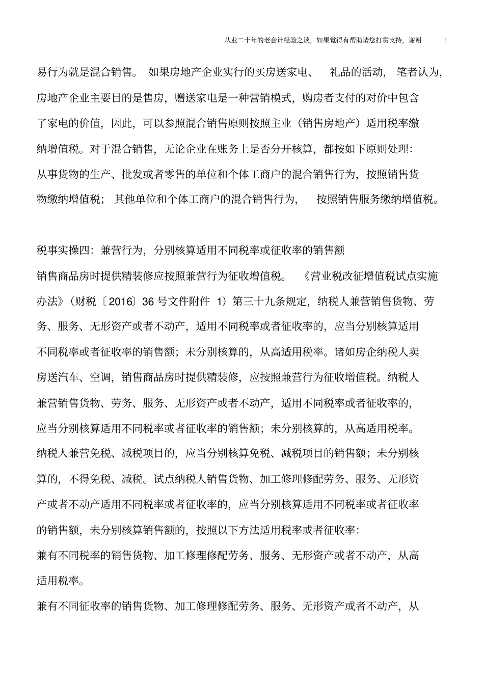 营改增房地产销售增值税计税收入确认十大实操提示_第3页