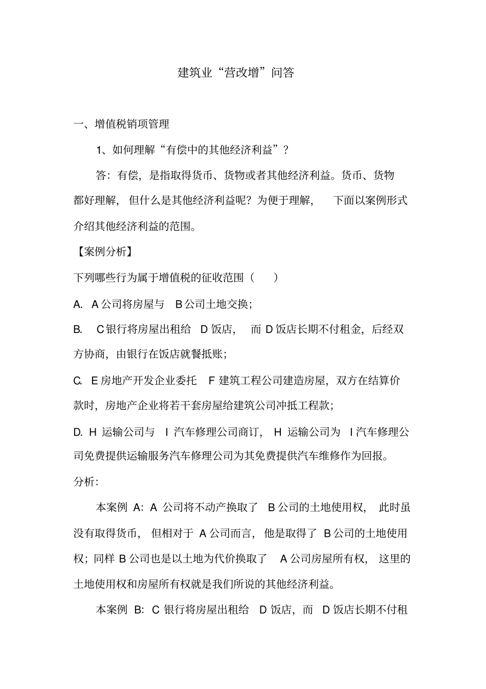 营改增税知识问答讲解_第1页