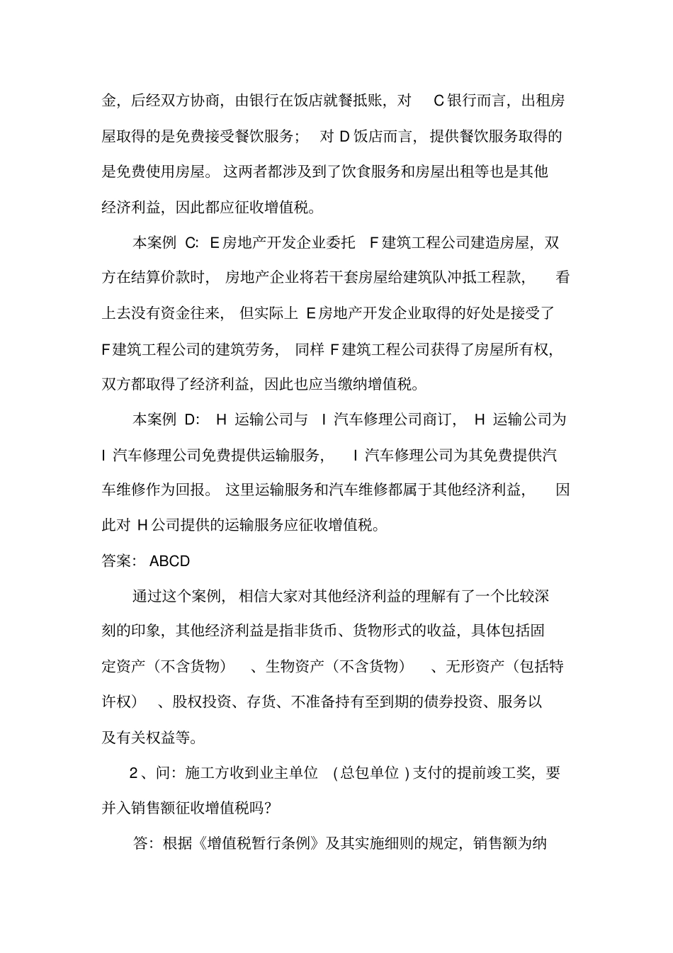 营改增税知识问答讲解_第2页
