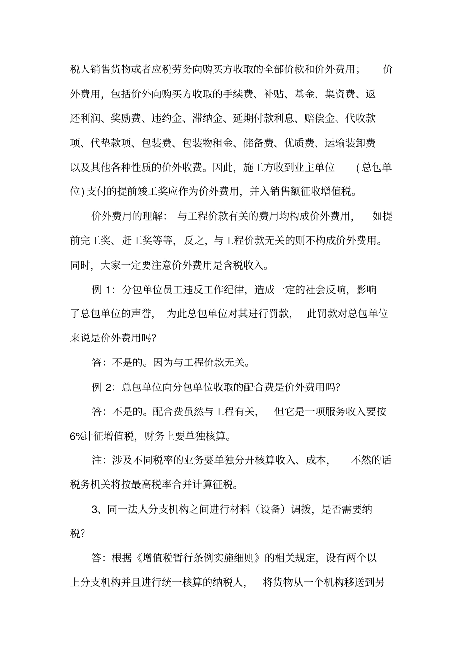 营改增税知识问答讲解_第3页