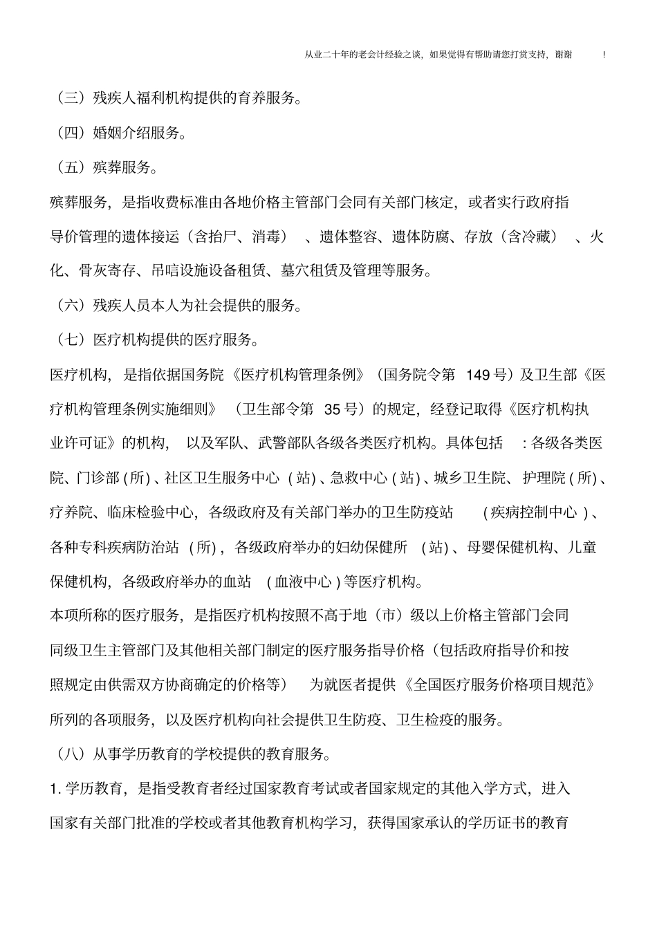 营改增试点过渡政策政策对应注释版_第2页