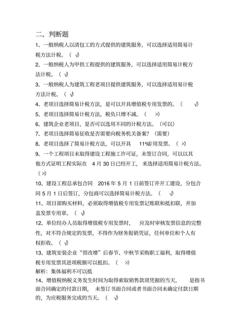 营改增知识竞赛题库讲解_第3页