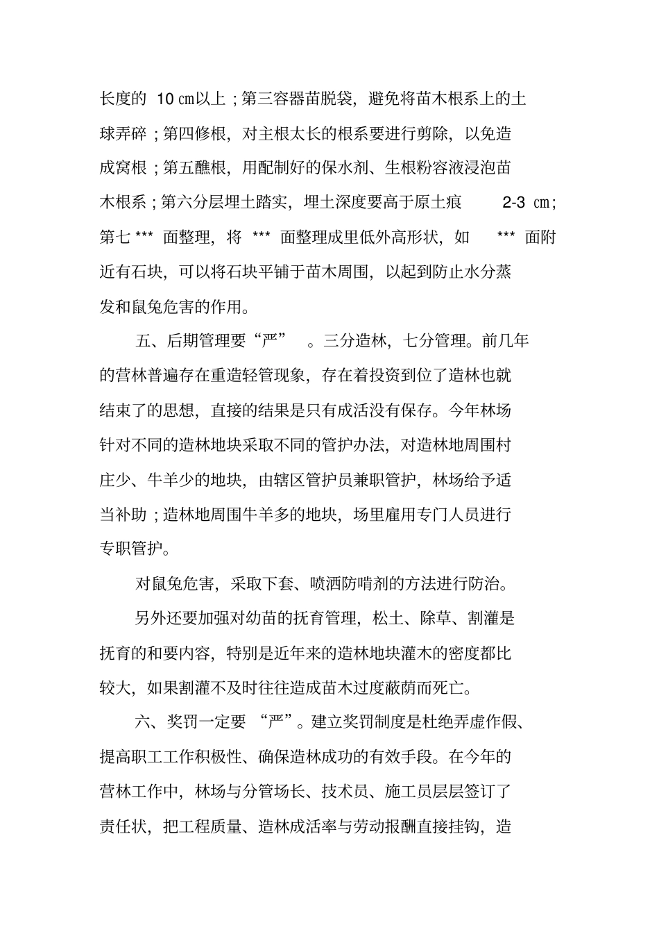 营林技术人员工作总结_第3页