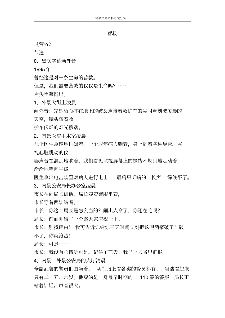 营救-精品文案范文_第1页