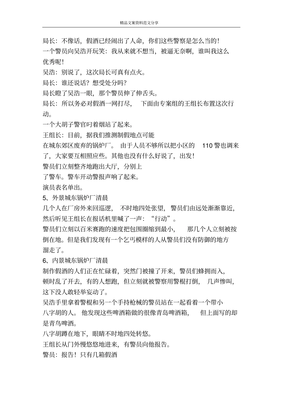 营救-精品文案范文_第2页