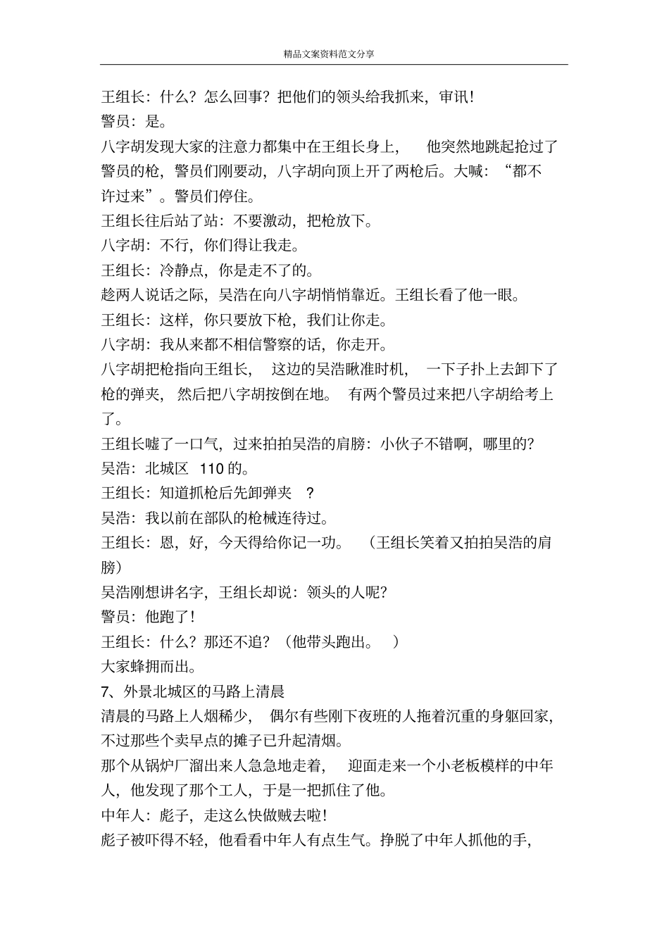 营救-精品文案范文_第3页