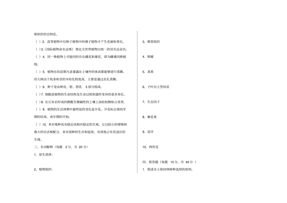 营林试验工理论二级试卷B_第2页