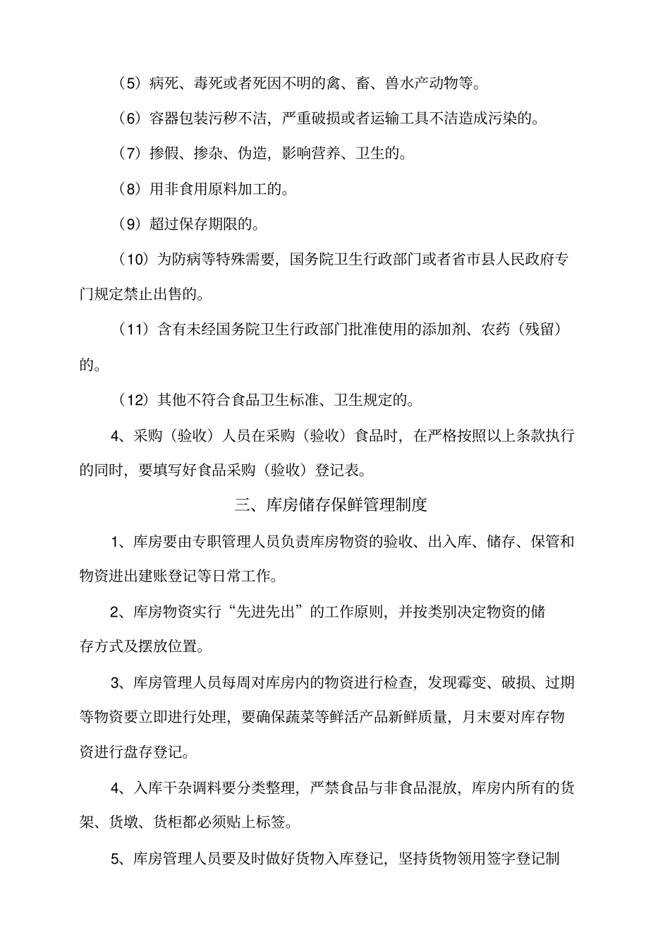 营盘中心小学食堂管理制度_第3页