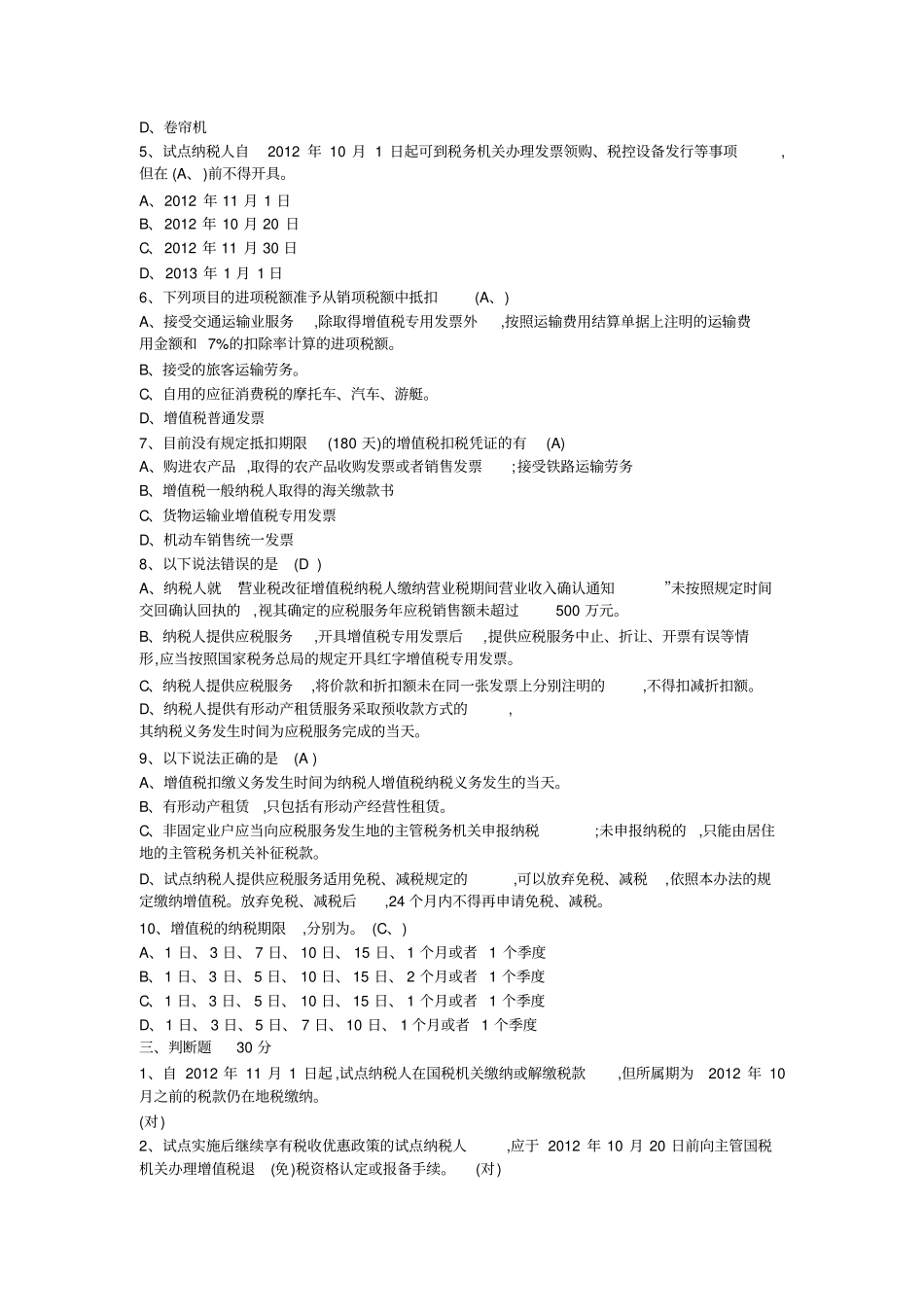 营改增题库大全_第2页