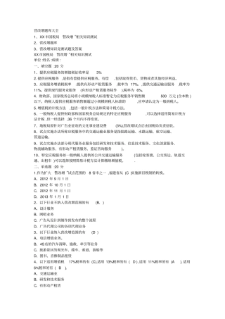 营改增题库大全