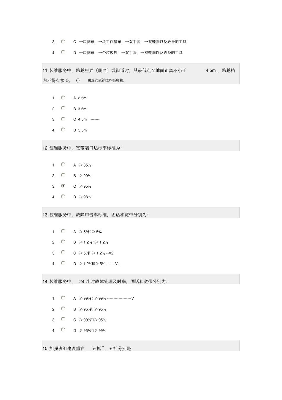 营维服一体化考试_第3页