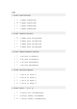 营维服一体化考试
