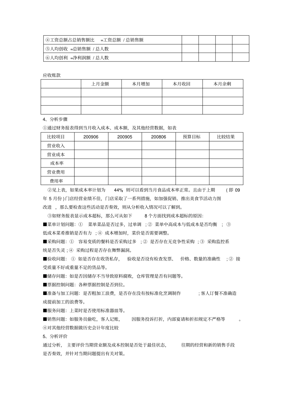 营运分析会管理制度012分析_第2页